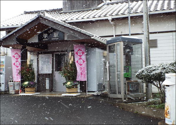雪の学駅.JPG